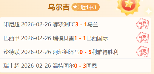 中超深津之,专家推荐质,合分析,世界杯预选赛,2026世界杯,预选赛赛程,参赛球队,赛事动态
